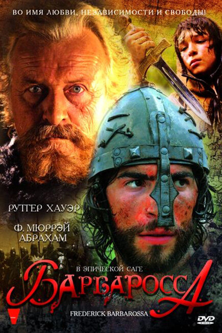 Барбаросса (2009) постер