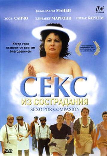 Секс из сострадания (2000) постер