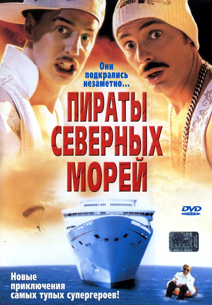 Пираты северных морей (2005) постер