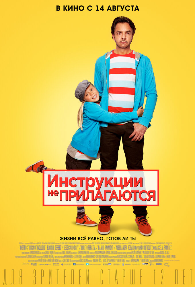 Инструкции не прилагаются (2013) постер