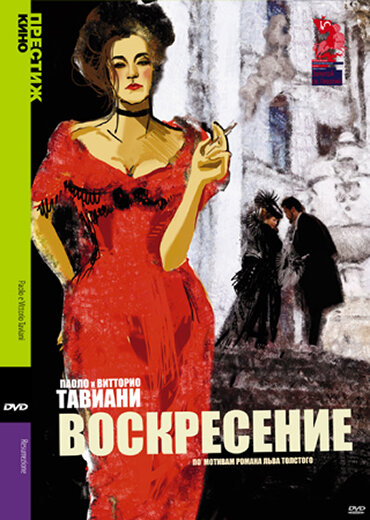 Воскресение (2001) постер