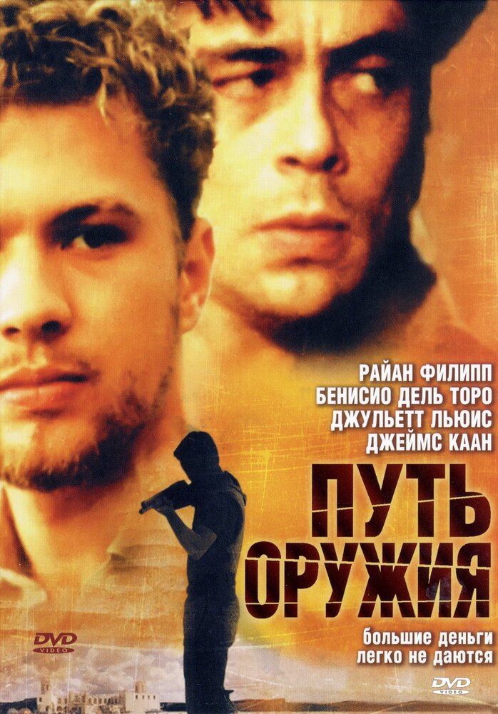 Путь оружия (2000) постер