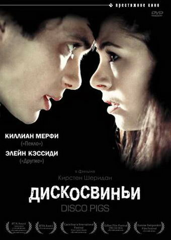 Дискосвиньи (2001) постер