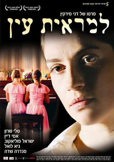 Вне поля зрения (2006) постер