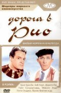 Дорога в Рио (1947) постер