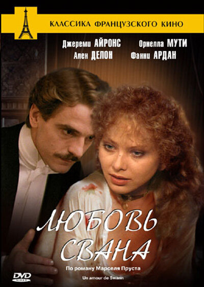 Любовь Свана (1983) постер