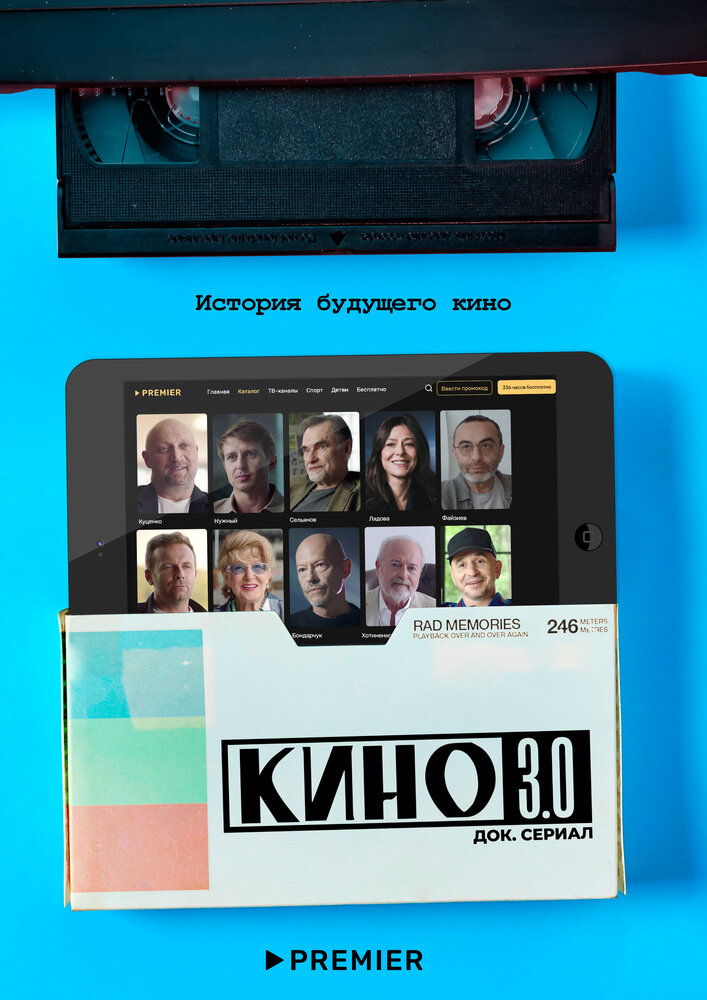 Кино 3.0 (2023) постер