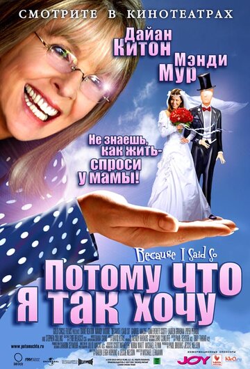 Потому что я так хочу (2006)