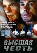 Высшая честь (2001)